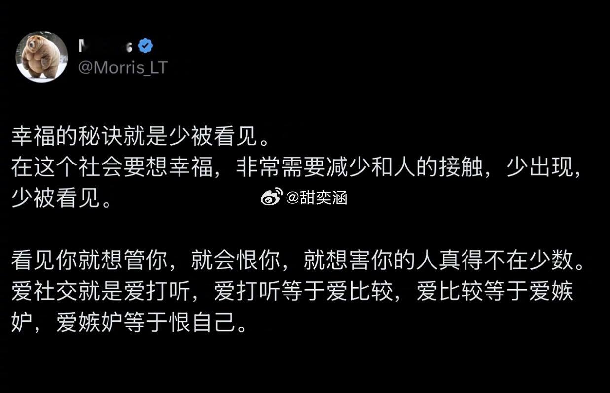 幸福的秘诀就是少被看见 ​​​: ​​​