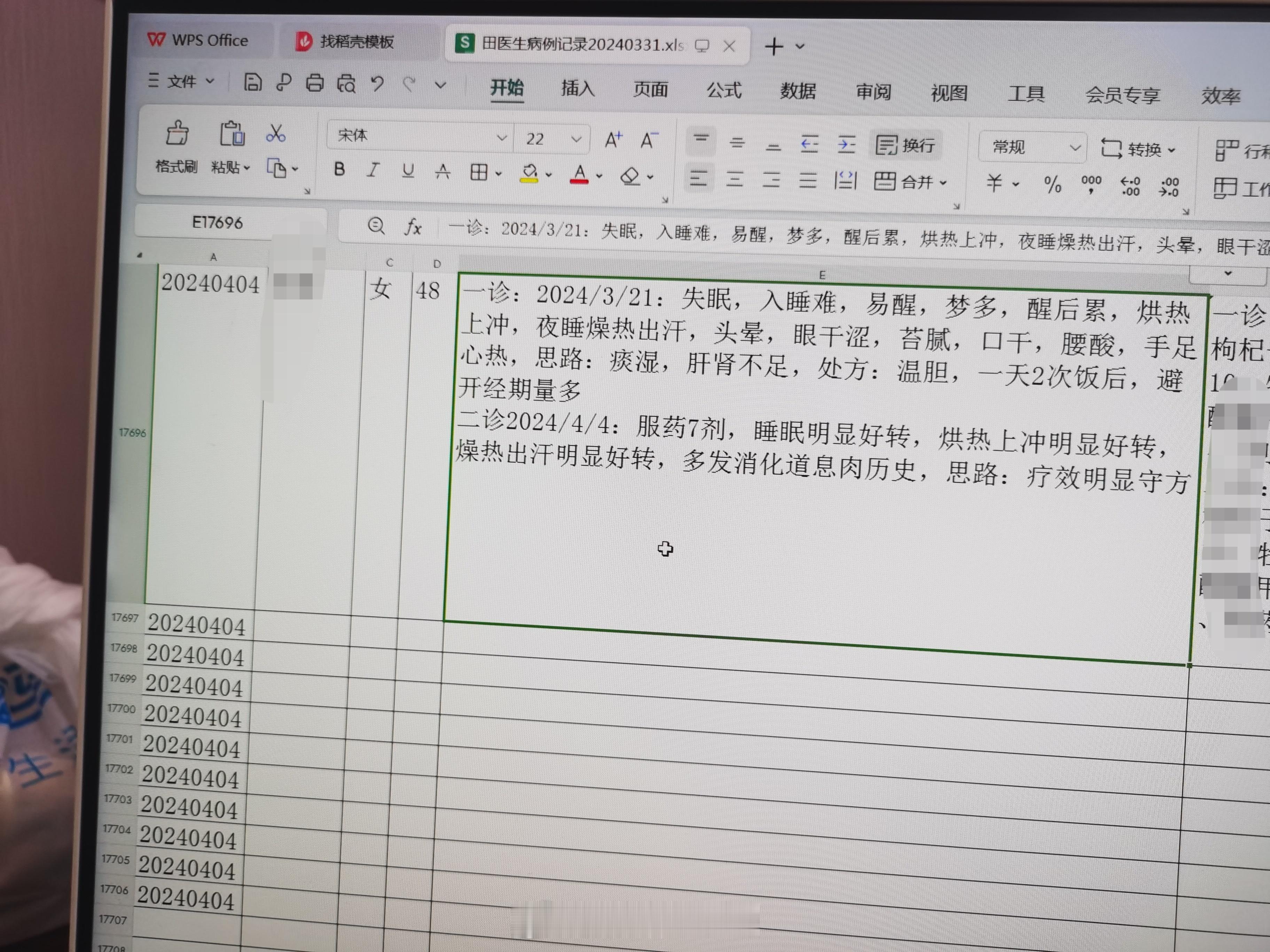 #中医##失眠#  失眠+更年期综合症，女，失眠入睡难，烘热上冲，夜睡燥热盗汗，