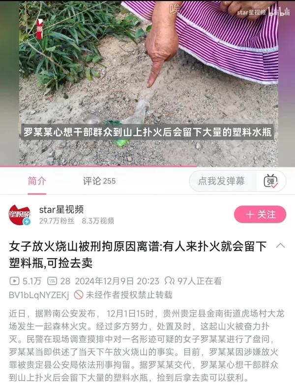 这是不是又能有个成语:烧山捡瓶