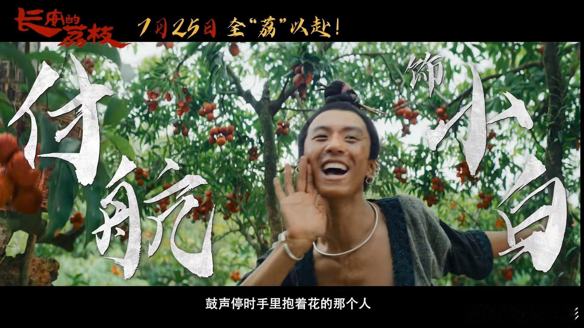 付航友情出演长安的荔枝 付航友情出演大鹏电影《长安的荔枝》，passion！！付