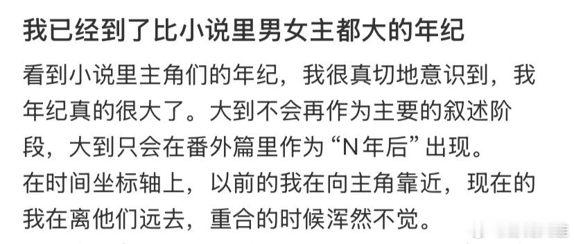 已经到了比小说里男女主都大的年纪•ᴗ•💧 
