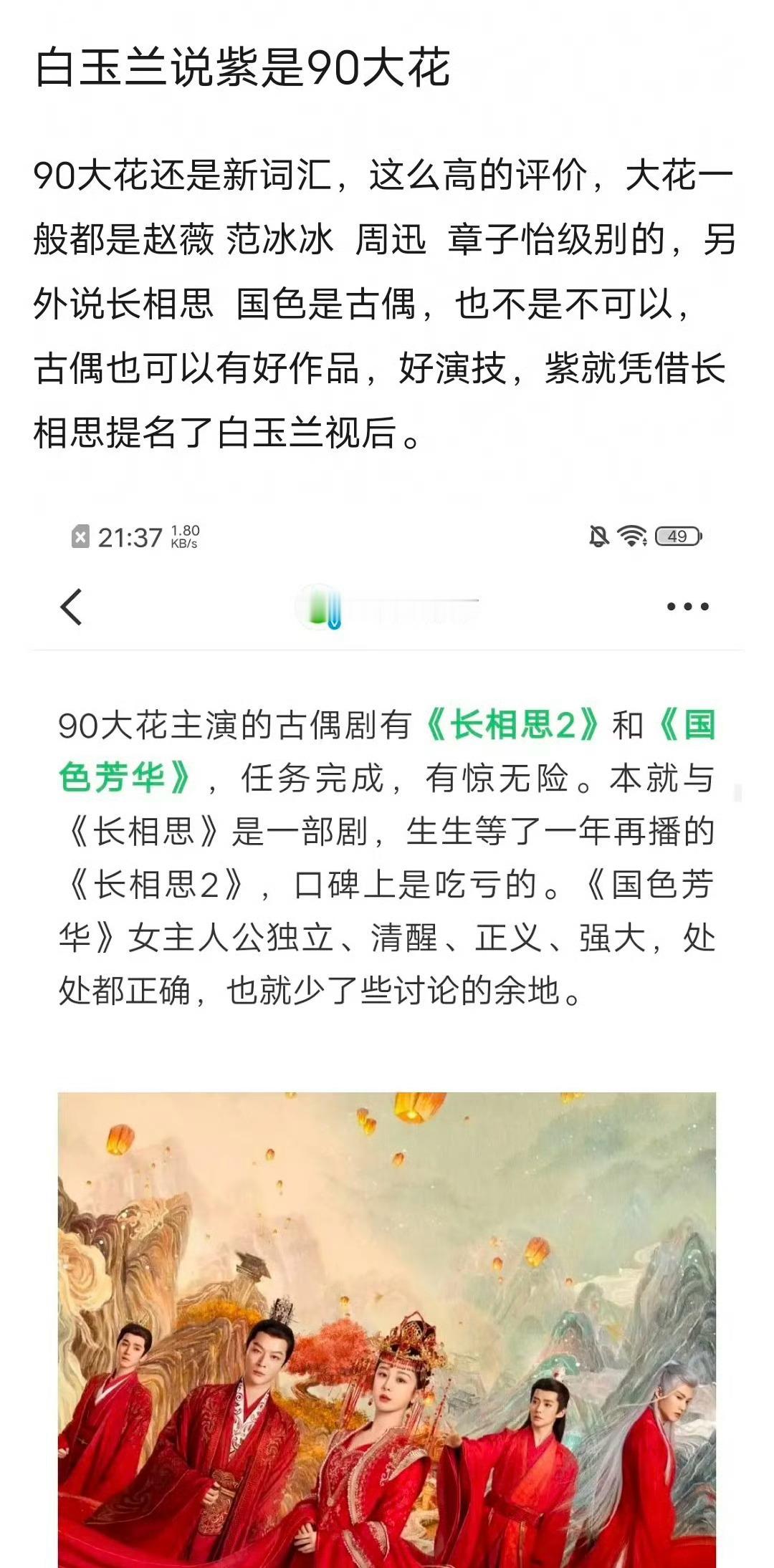 白玉兰说杨紫是90大花​白玉兰发文说杨紫是90大花，大花二字评价甚高，期待杨紫未