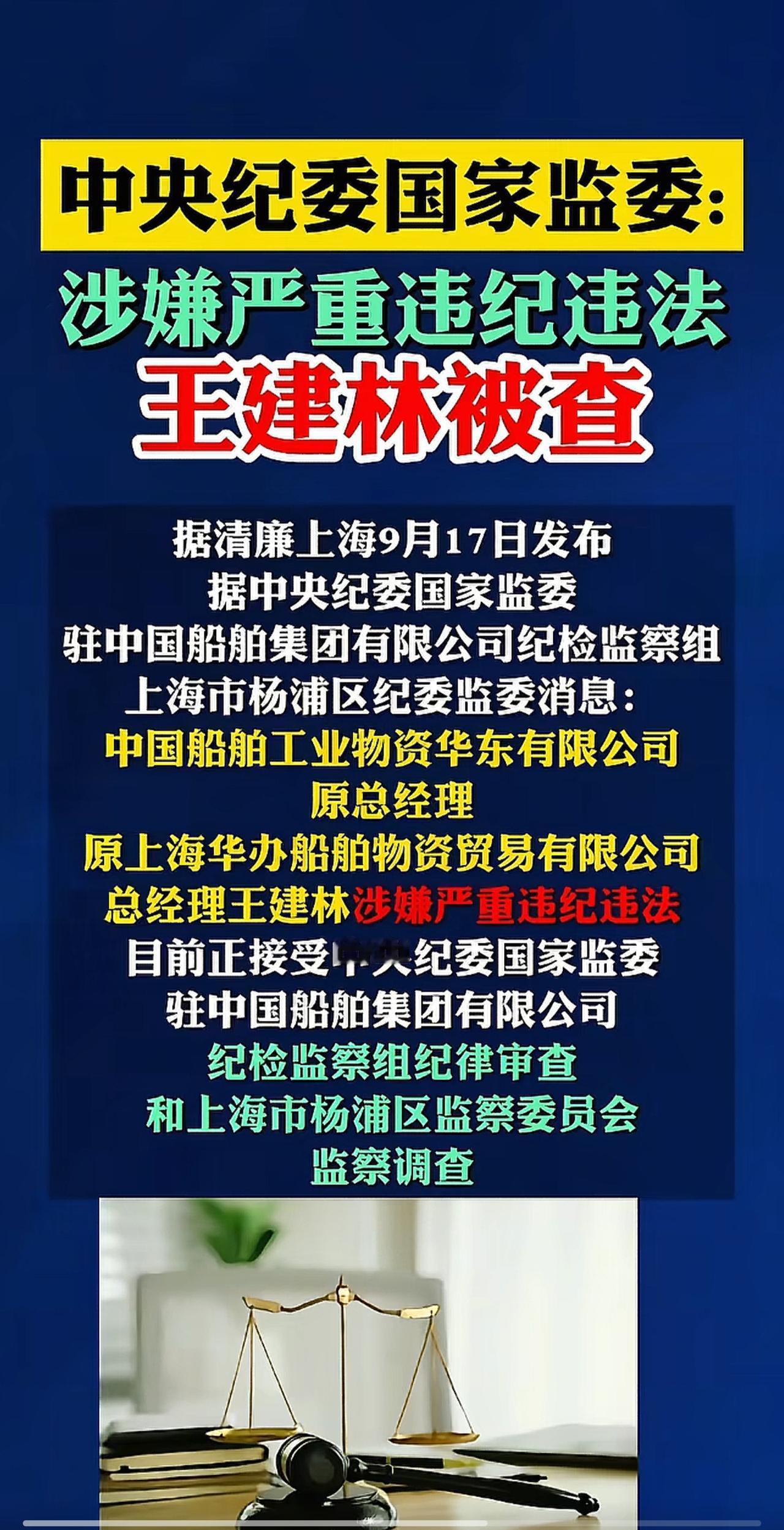 中央纪委国家监委:涉嫌严重违纪违法，王健林被查。
 
近日，“王健林被查”相关话