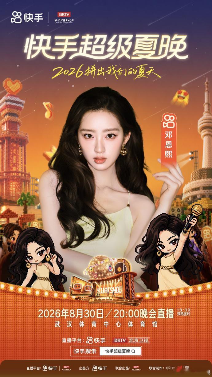 贺峻霖邓恩熙官宣同场晚会贺峻霖邓恩熙夏晚同台小贺要和恩熙姐妹同台啦 
