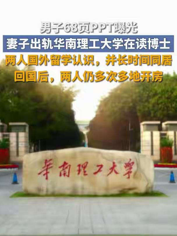 “我卖了婚前房子凑60万送她留学，结果换来的是她和博士生开房的记录、HPV诊断书