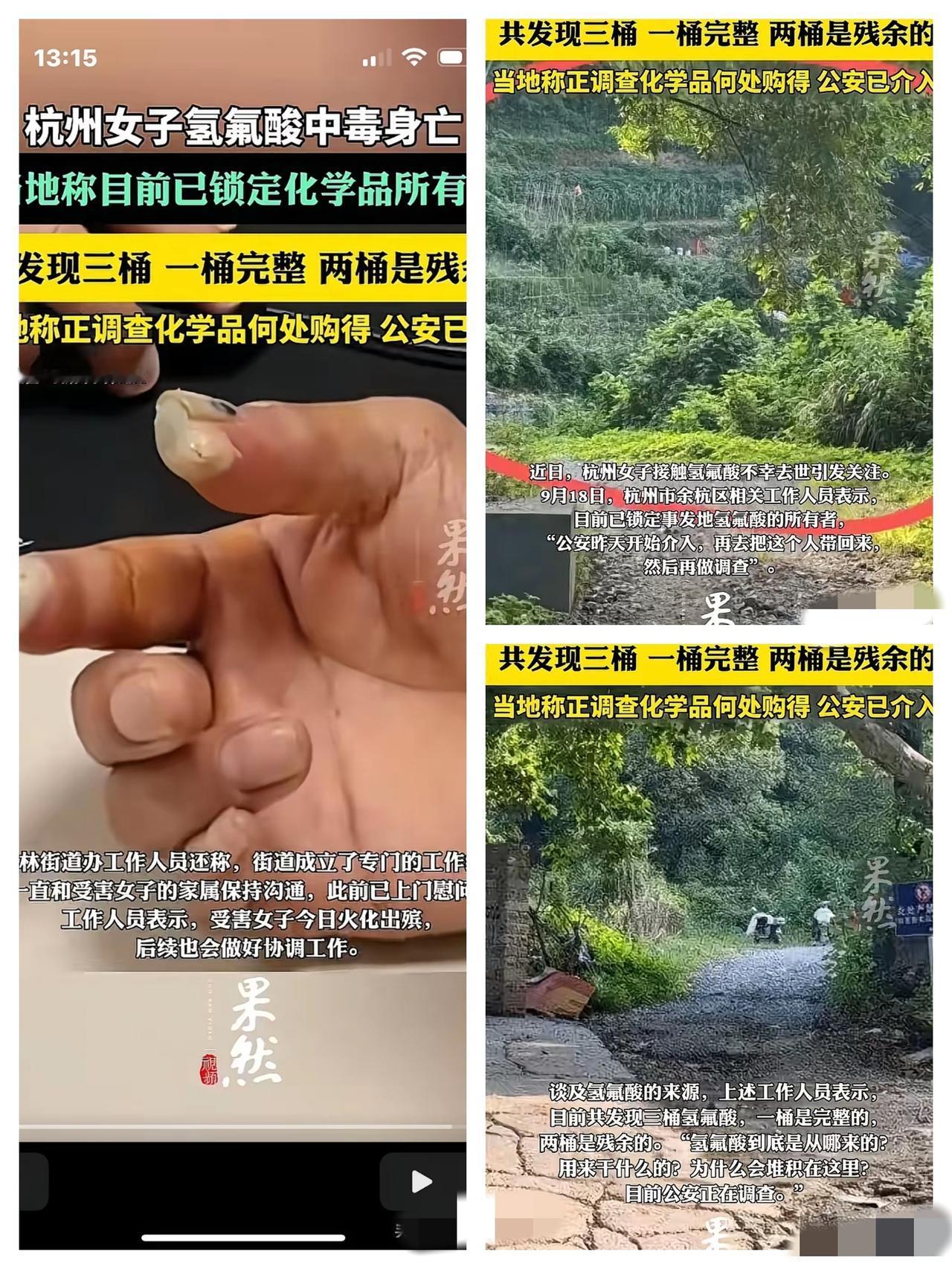 警方真给力！

    杭州丢弃化骨水的主人找到了，

     公安正准备把他