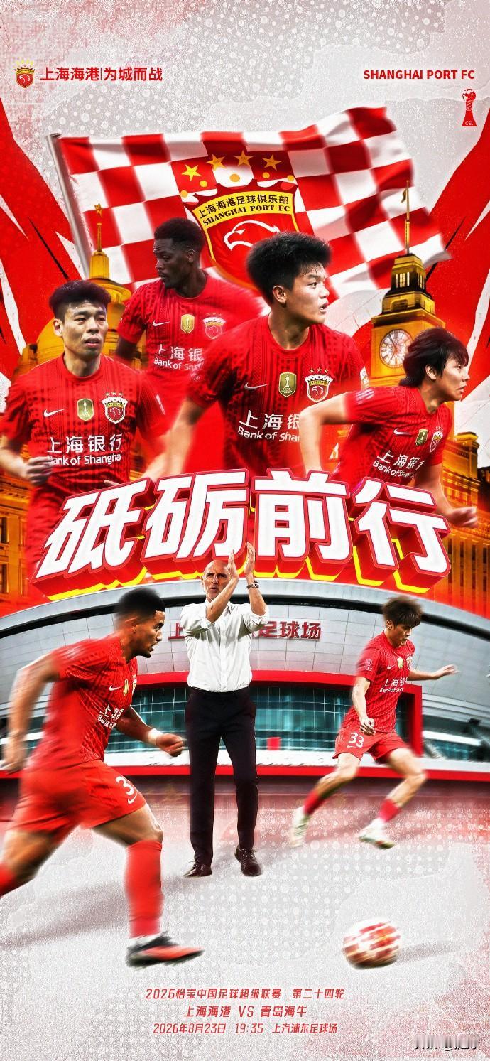 5外援硬刚4外援！海港主场能否复仇6连败的海牛？今晚19点35分上汽浦东足球场，