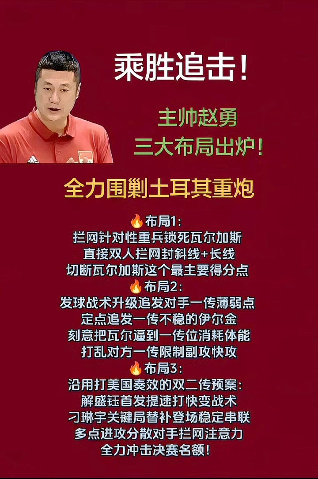 中国女排乘胜追击，
主帅赵勇三部曲出炉！