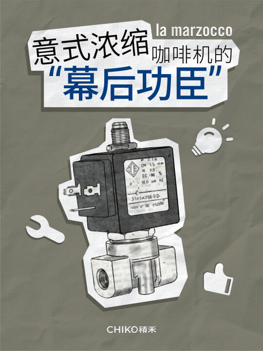 意式浓缩咖啡机的“幕后功臣”