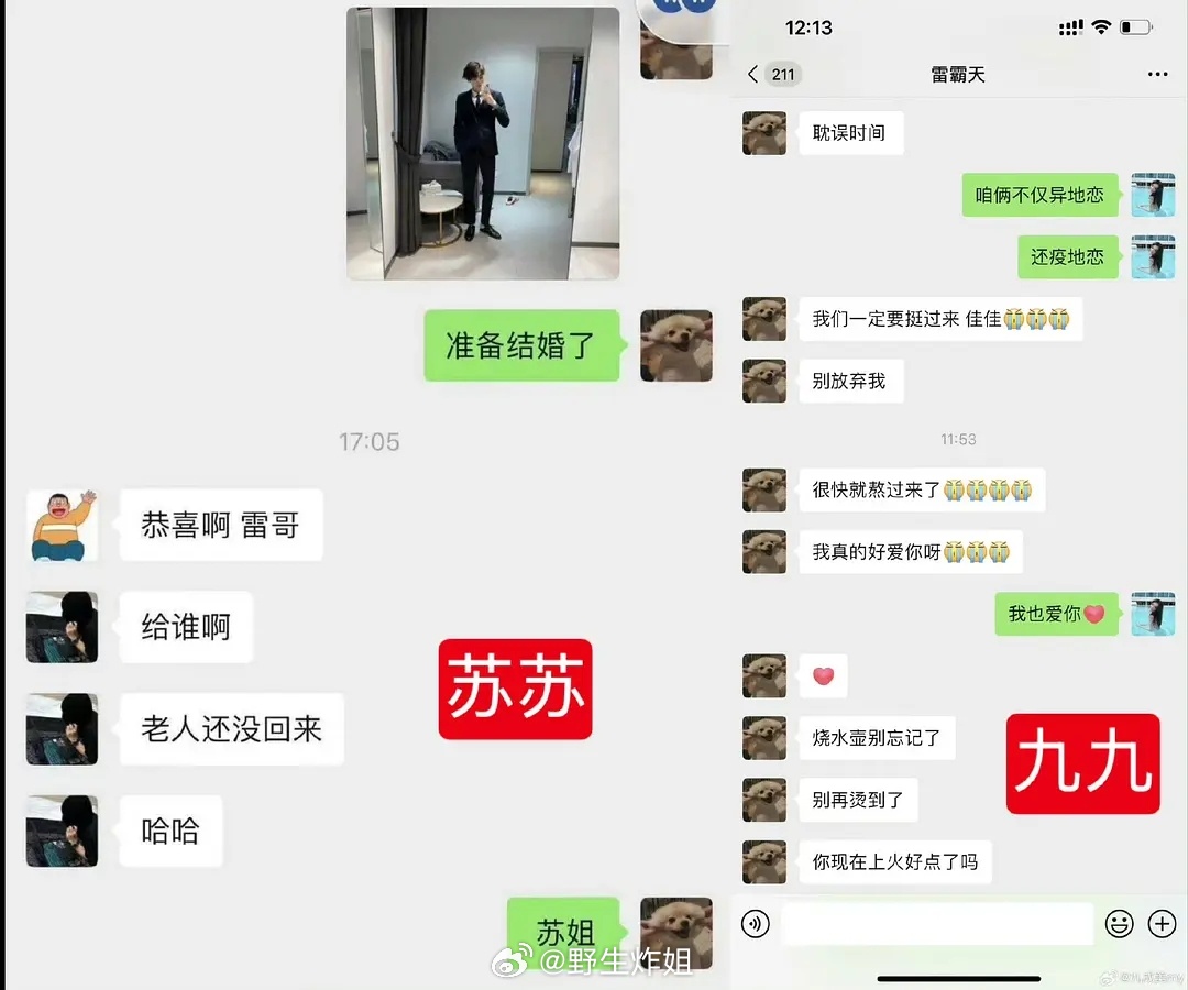 头像都没换 一边说跟苏苏结婚一边舔九嫂田栩宁 九成美