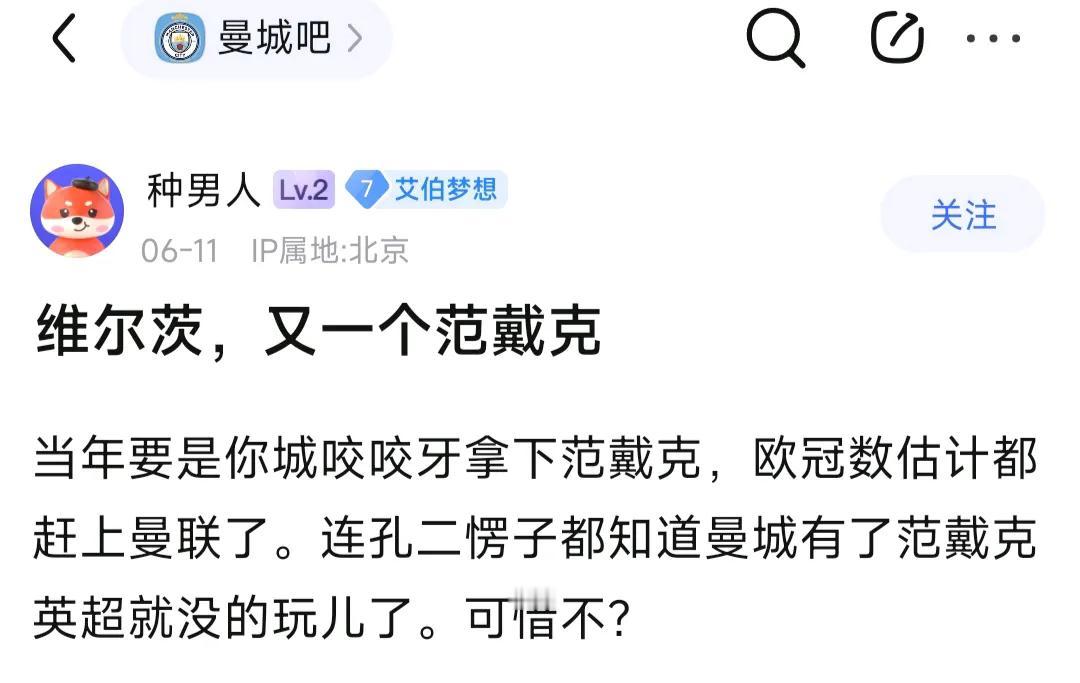 曼城球迷担心维尔茨牛逼，又是下一个范戴克。

今年维尔茨有三大买家，拜仁很想要维