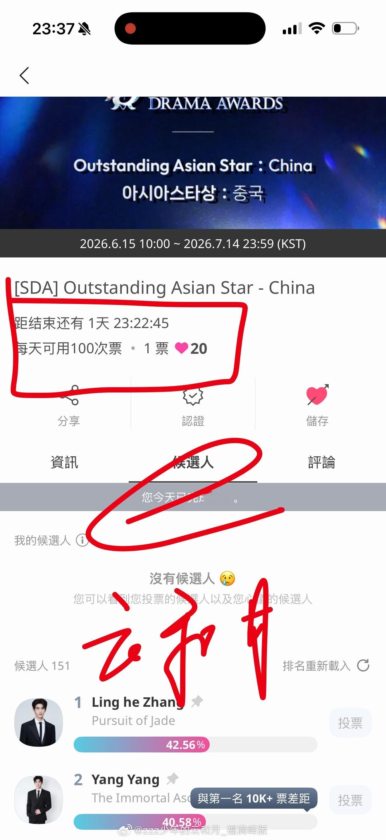 新的一天 、已投