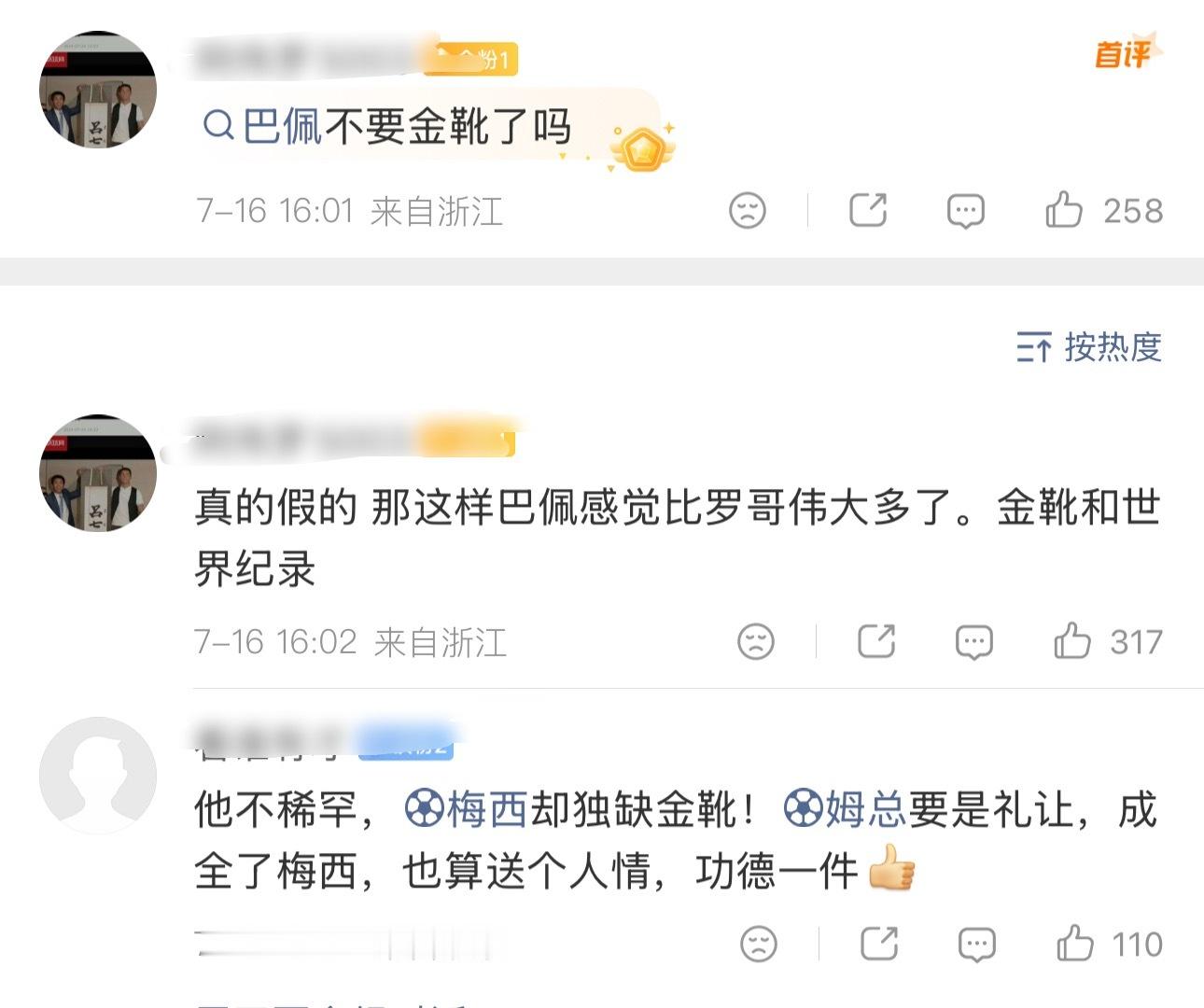 一句姆巴佩不要金靴了吗却引出了C罗和梅西足球圈绝代双骄的影响力真不是盖的法国替补