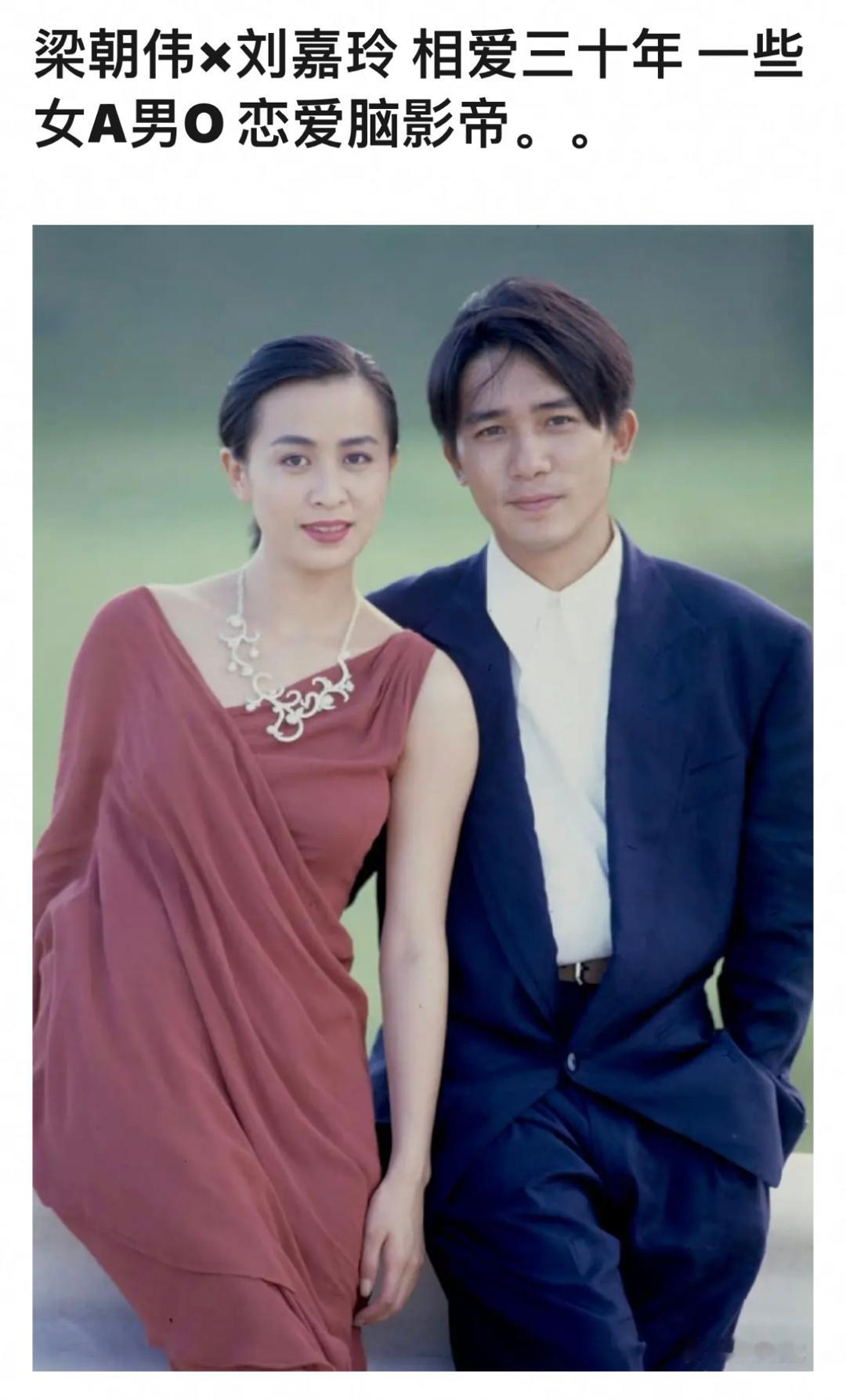 相爱三十年 女A男O恋爱脑影帝x开朗小太阳老师们 我来建设一下梁朝伟×刘嘉玲的浪