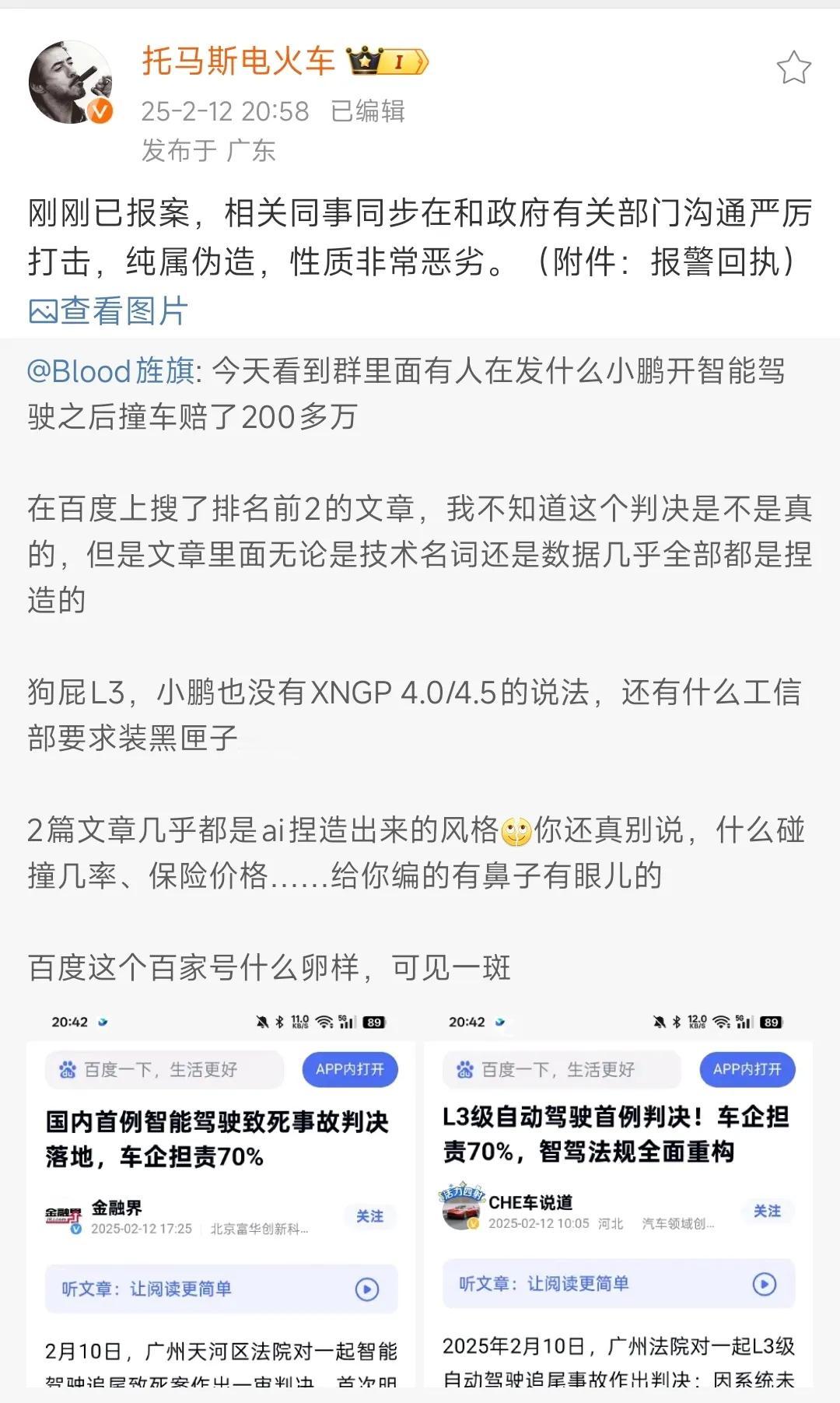 小鹏汽车副总报案了，无良自媒体连L3都剋出来了…… ​​​