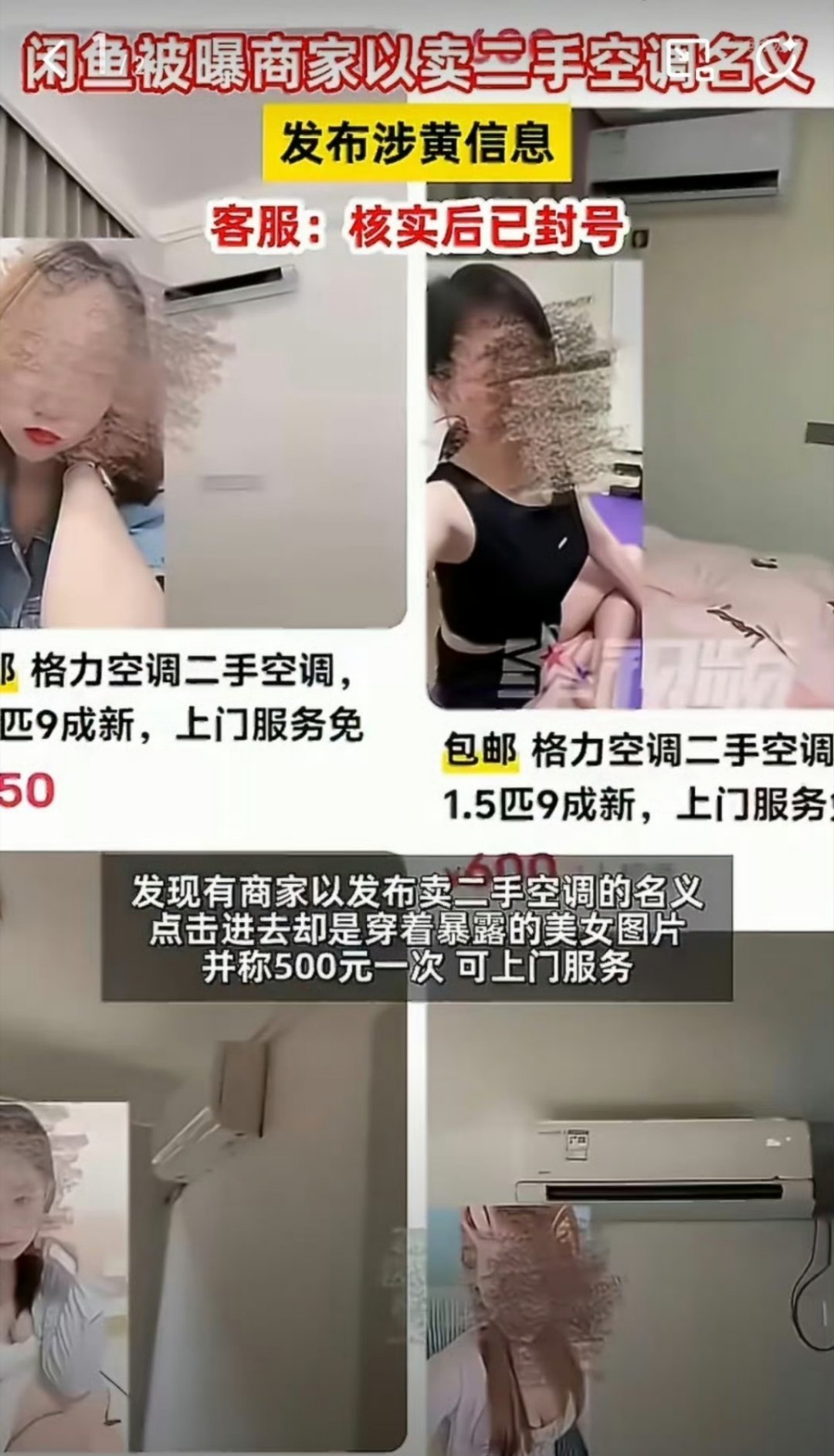 闲鱼 涉黄太牛了，怎么各行各业都得扯点黄色，这么明显的帖子都敢发，太大胆了，平台