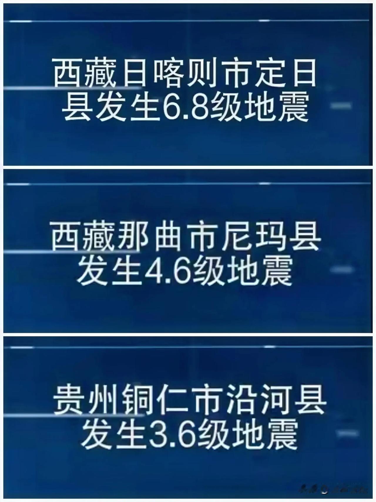 揪心！昨夜至今早发生多次地震，前几日是银川，有没有必然联系不好说！但愿所有人平安