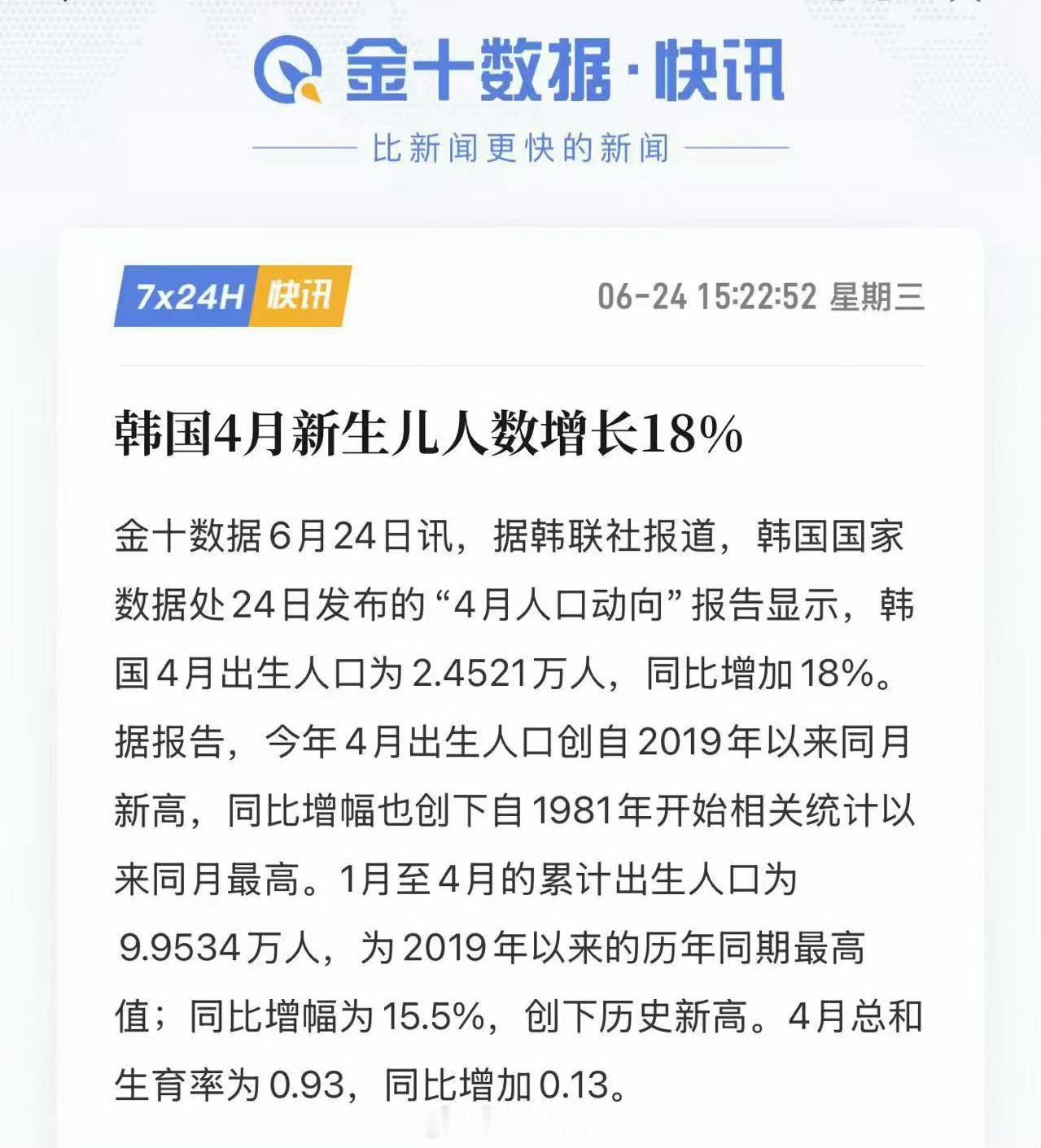 韩国4月新生儿人数增长18% 