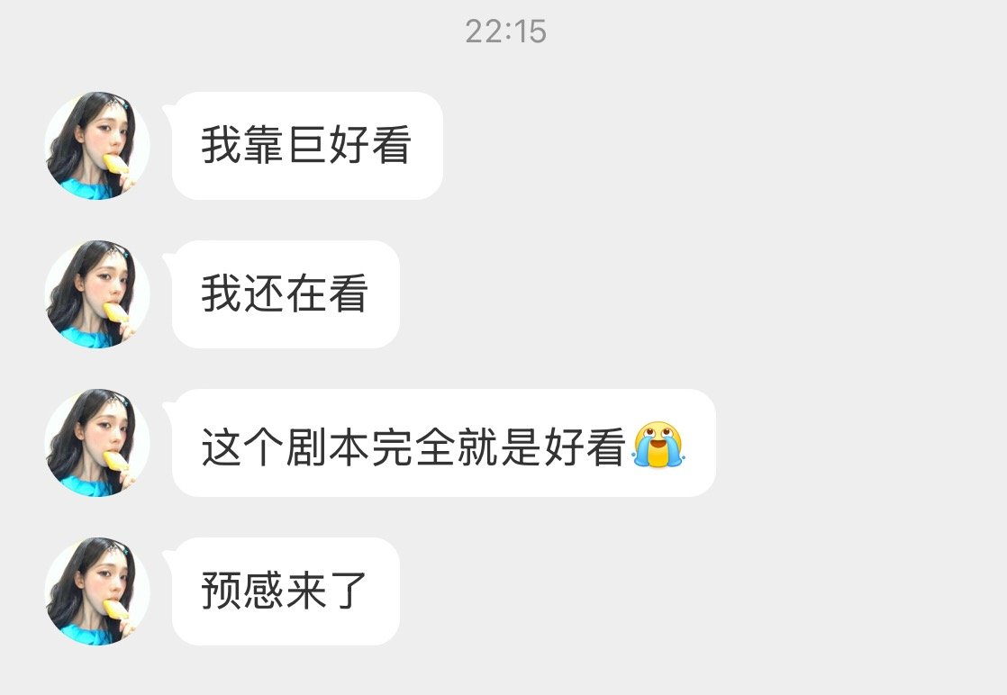 娥家女孩一直在极力推荐灿如繁星剧本 真的是没有不奔赴的义务 
