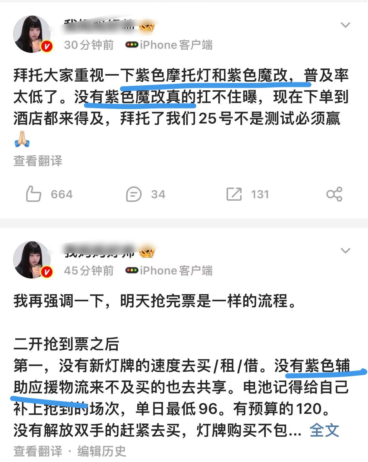 苏新皓应援色已改紫色 