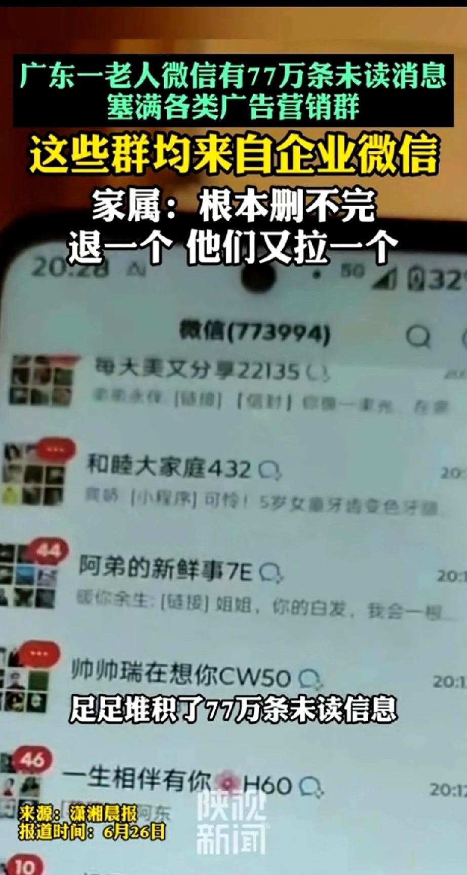 孙女小林盯着屏幕右上角的红点，手指悬在半空。一长串刺眼的数字“770,000+”