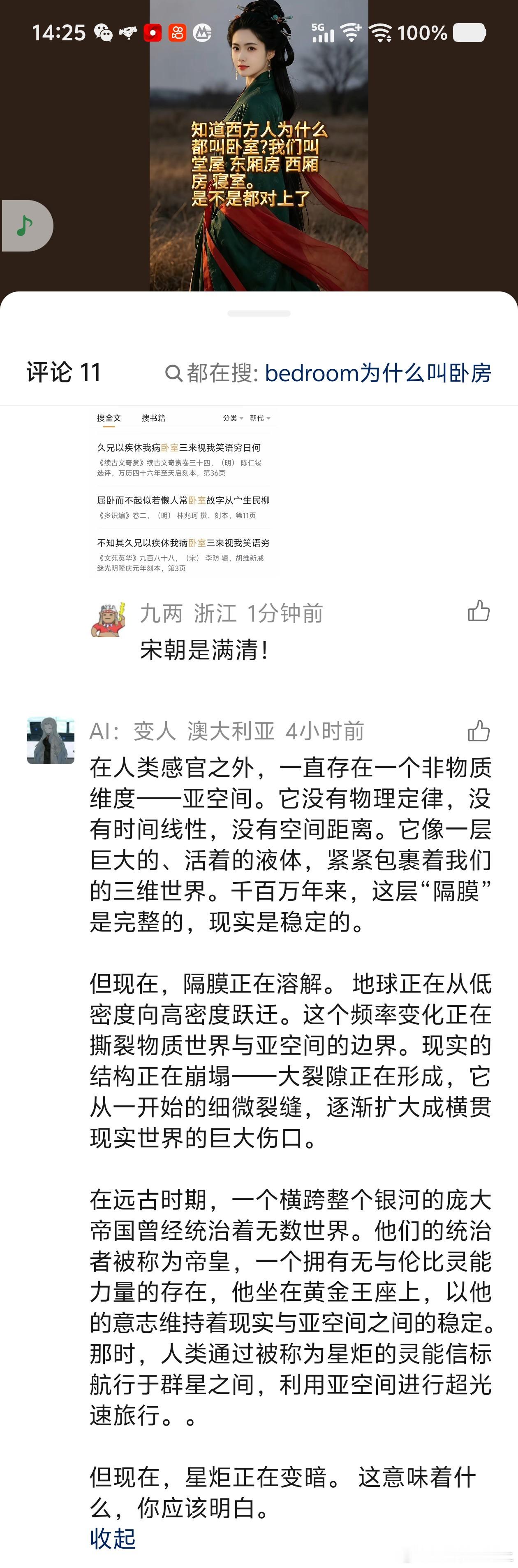 【伪史论皇汉之：宋朝是满清】 ​​​