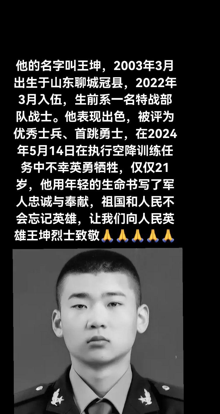 王坤用短暂的21岁年轻人生他们都会在祖国和人民需要的时候在最危险的时刻...