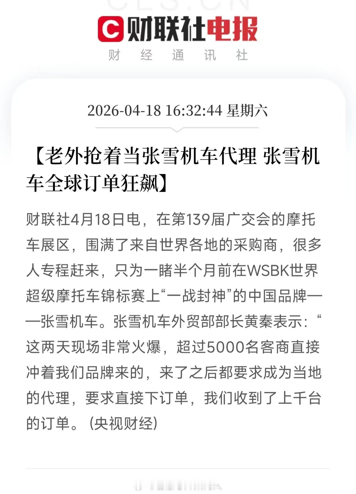 张雪机车将迎来泼天的富贵了。机会是留给长期主义+自主研发硬核实力的厂商。张雪机车