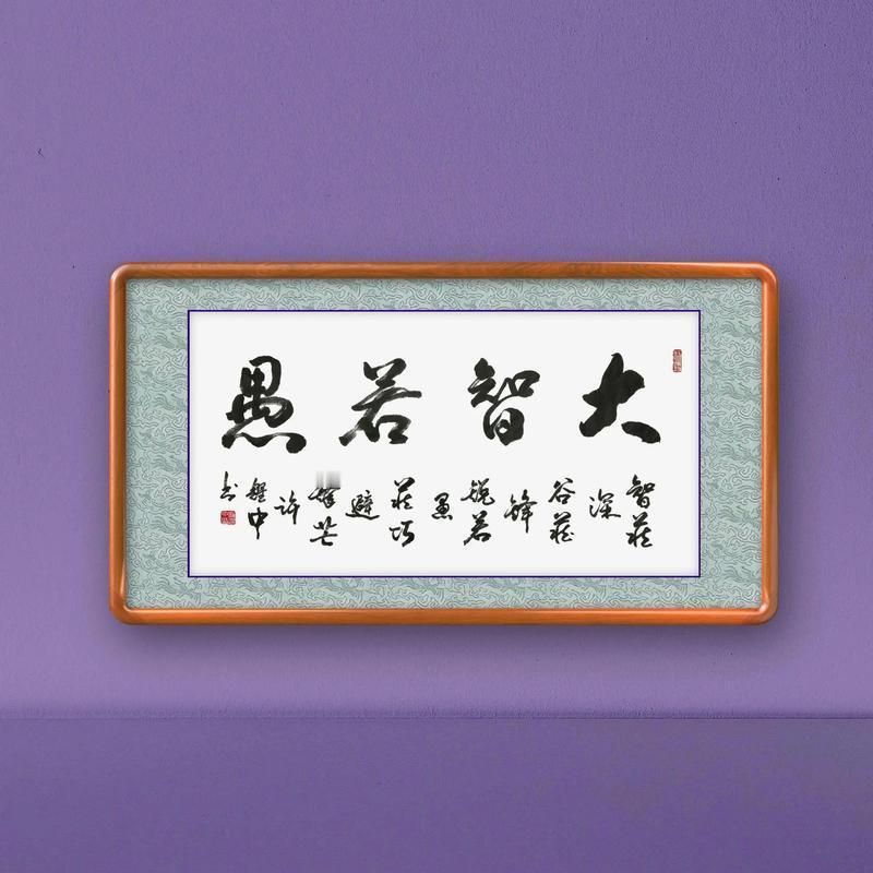 古人所说的大智若愚，是真傻还是真装笨呢？

渊回认为大智若愚当然是装笨了。如果是