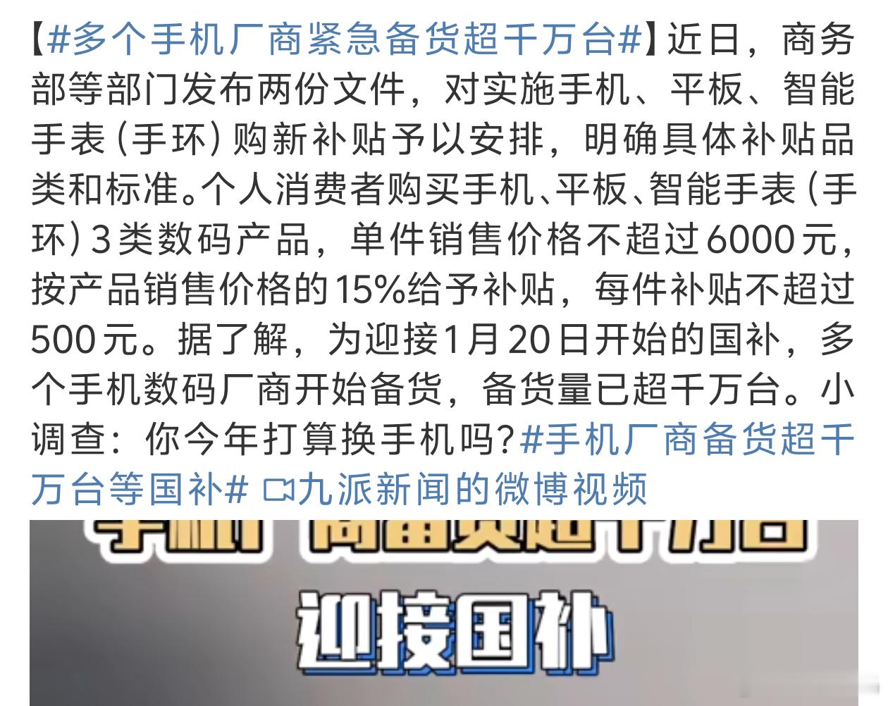 多个手机厂商紧急备货超千万台 想买的还不赶紧抓住这波降价[哈哈] 