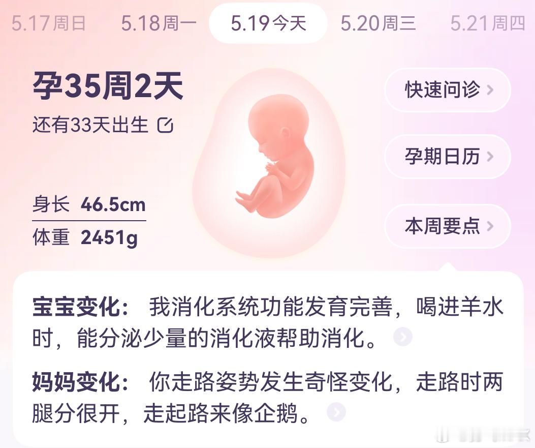 小宝还有1个月就出生了不过一般来说会提前来到现在的心情就是惊喜和未知的焦虑掺杂着