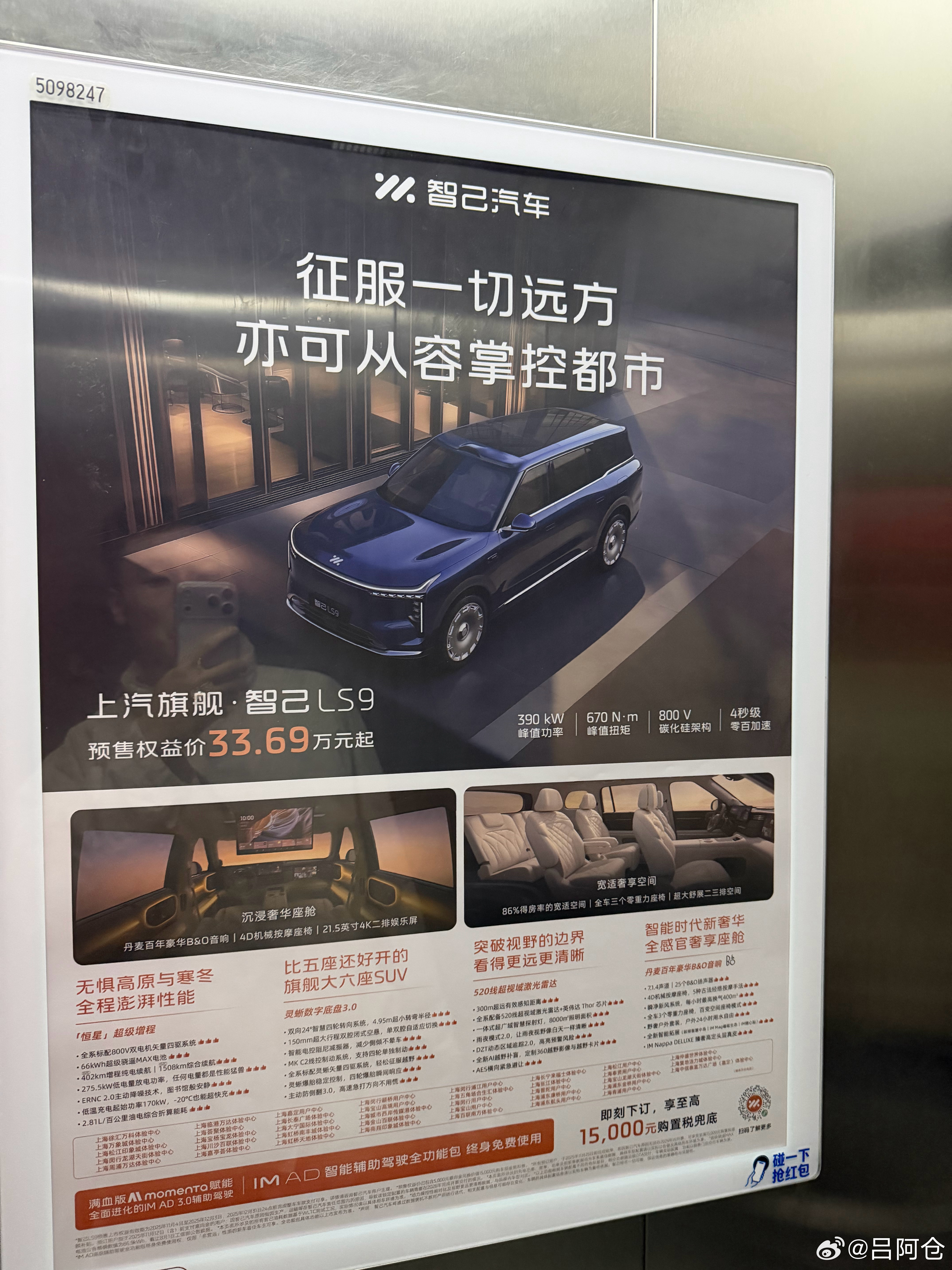 电梯里已经有智己LS9的广告了。 ​​​