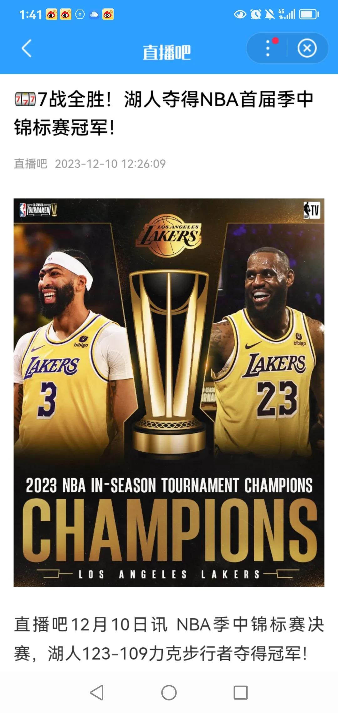 湖人队123：109战胜步行者，获得NBA首届季中锦标赛冠军，詹姆斯获首个季中赛