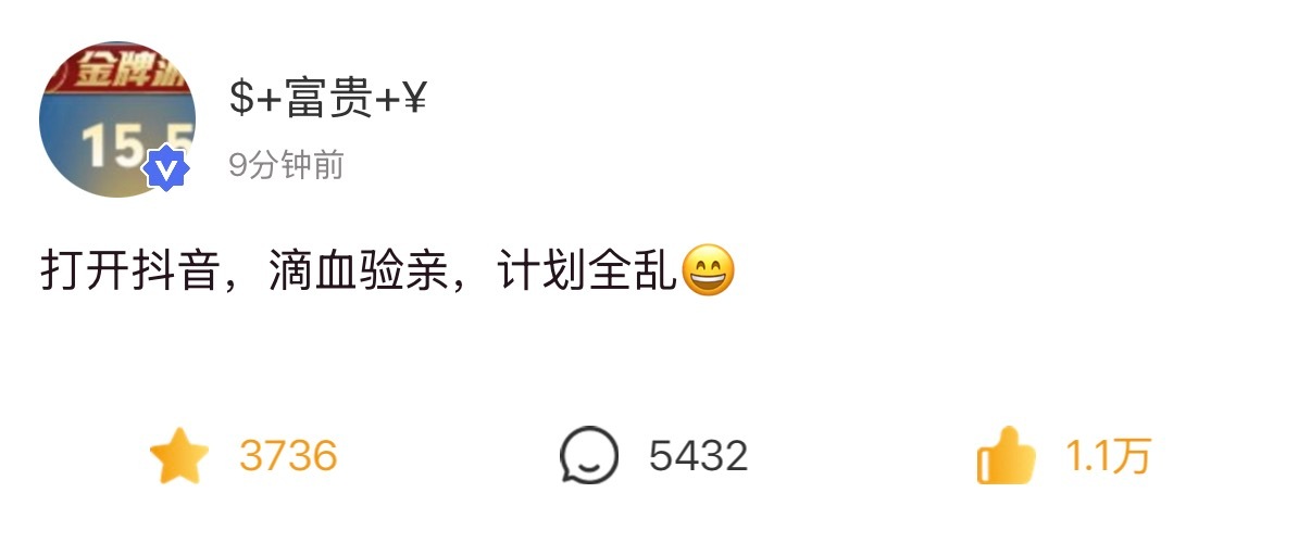 谁能拒绝滴血验亲呢！ 