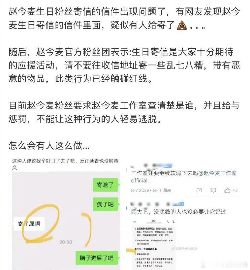 赵今麦生日粉丝寄的信，这真的假的