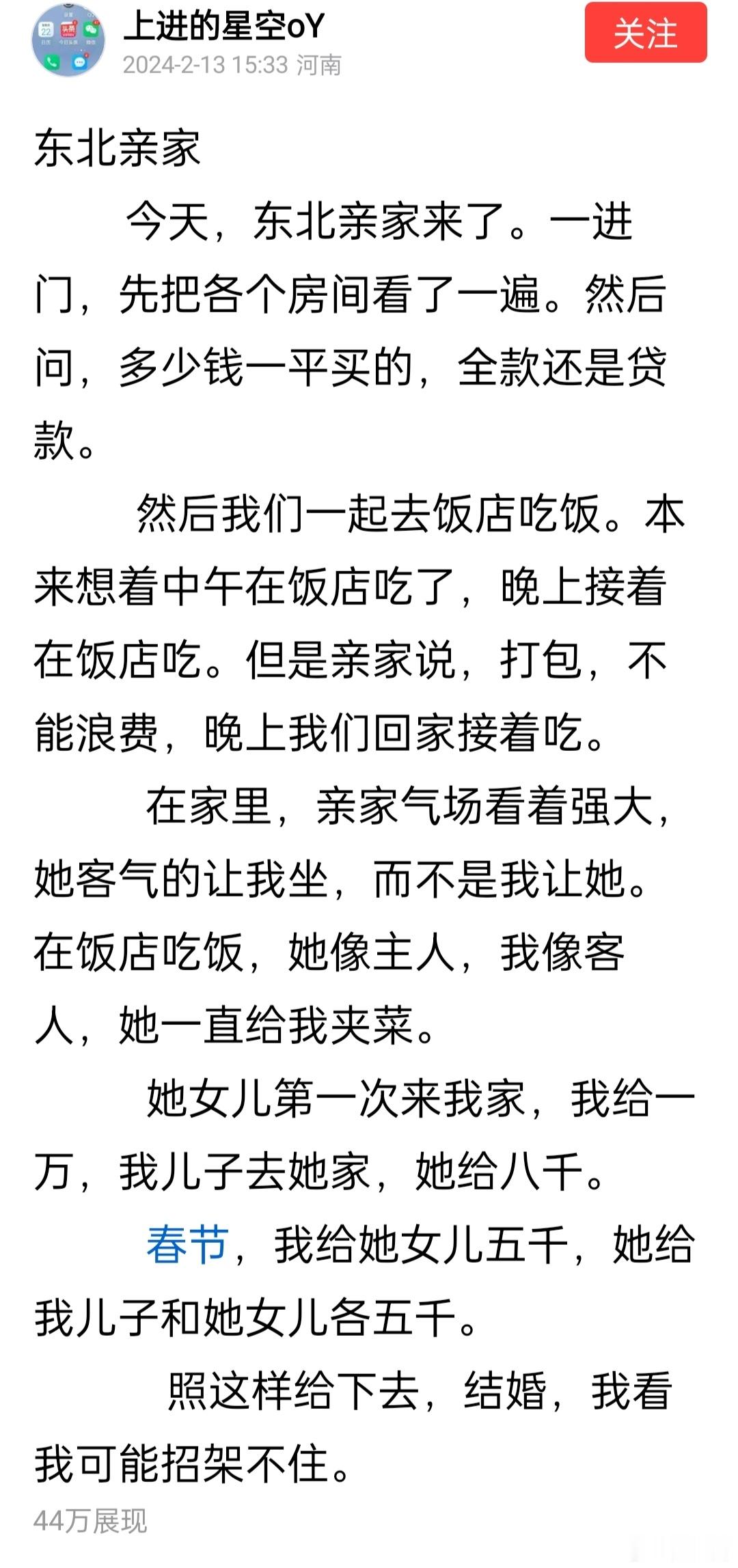这东北亲家豪爽实在，没有弯弯心眼，目测挺好。 ​​​
