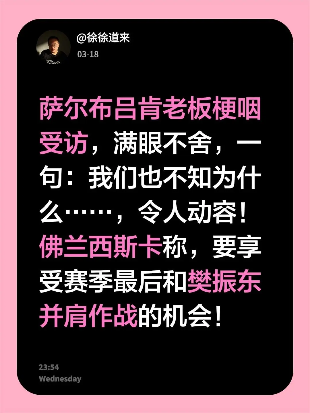 樊振东喜欢在德国打比赛。萨尔布吕肯老板梗咽受访，满眼不舍，一句：我们也...