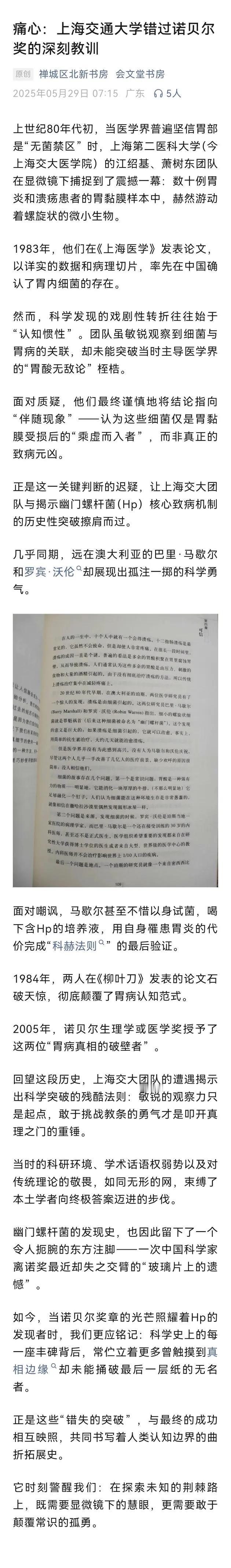 世纪80年代初，上海交通大学遗憾错失诺贝尔奖！