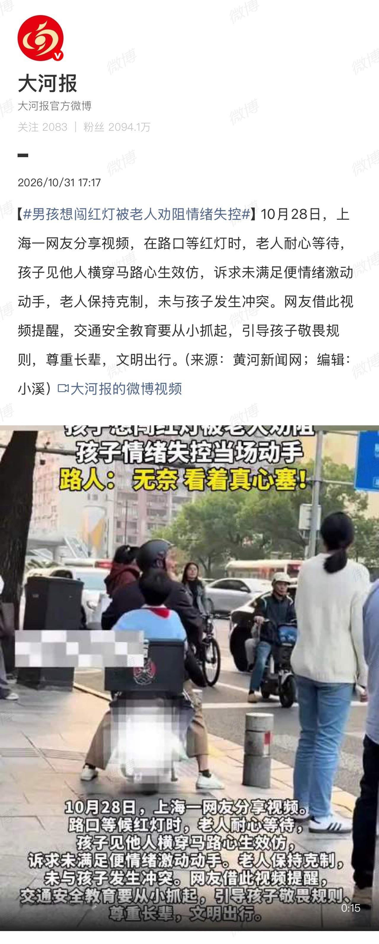 10月28日上海街头，一名男孩见他人横穿马路也想效仿，同行老人好心劝阻，却被劝阻