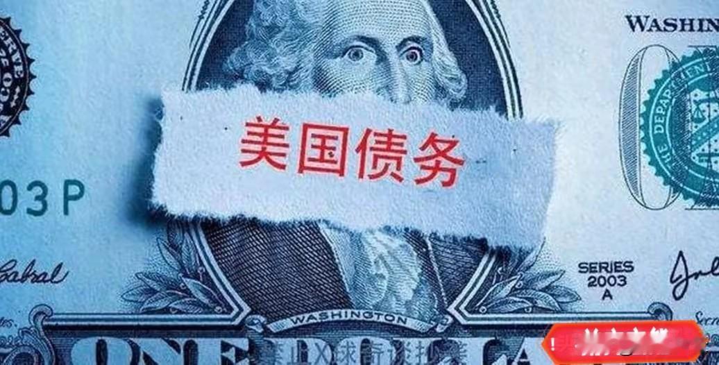 快讯快讯！
中国发行美元美债，美国以后别想收割世界了。谁敢信，中国的财政部，居然