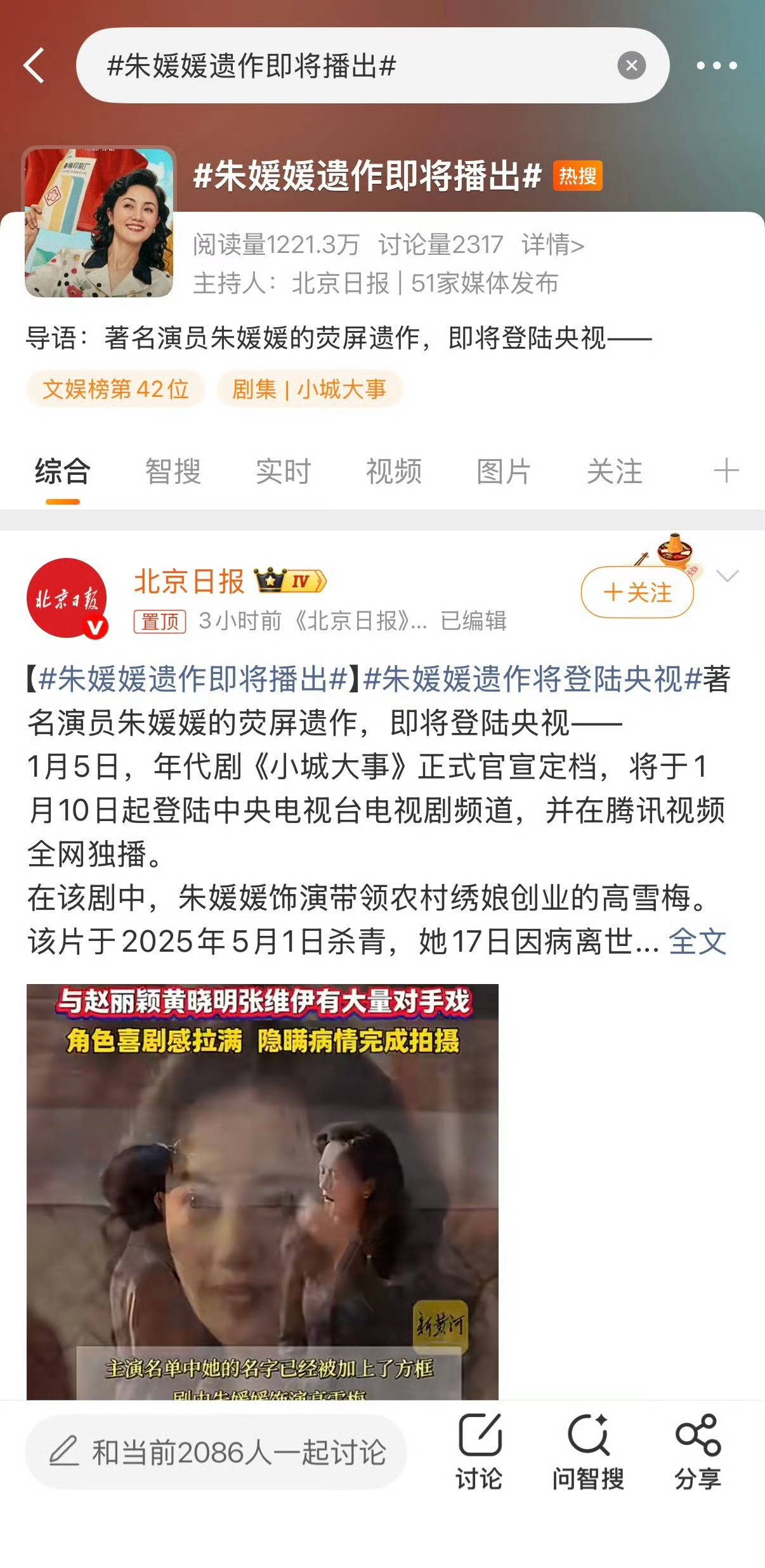 各个官方平台里，除了朱媛媛老师去世时发了悼词，其他宣传时从没有带过朱老师，剧播了