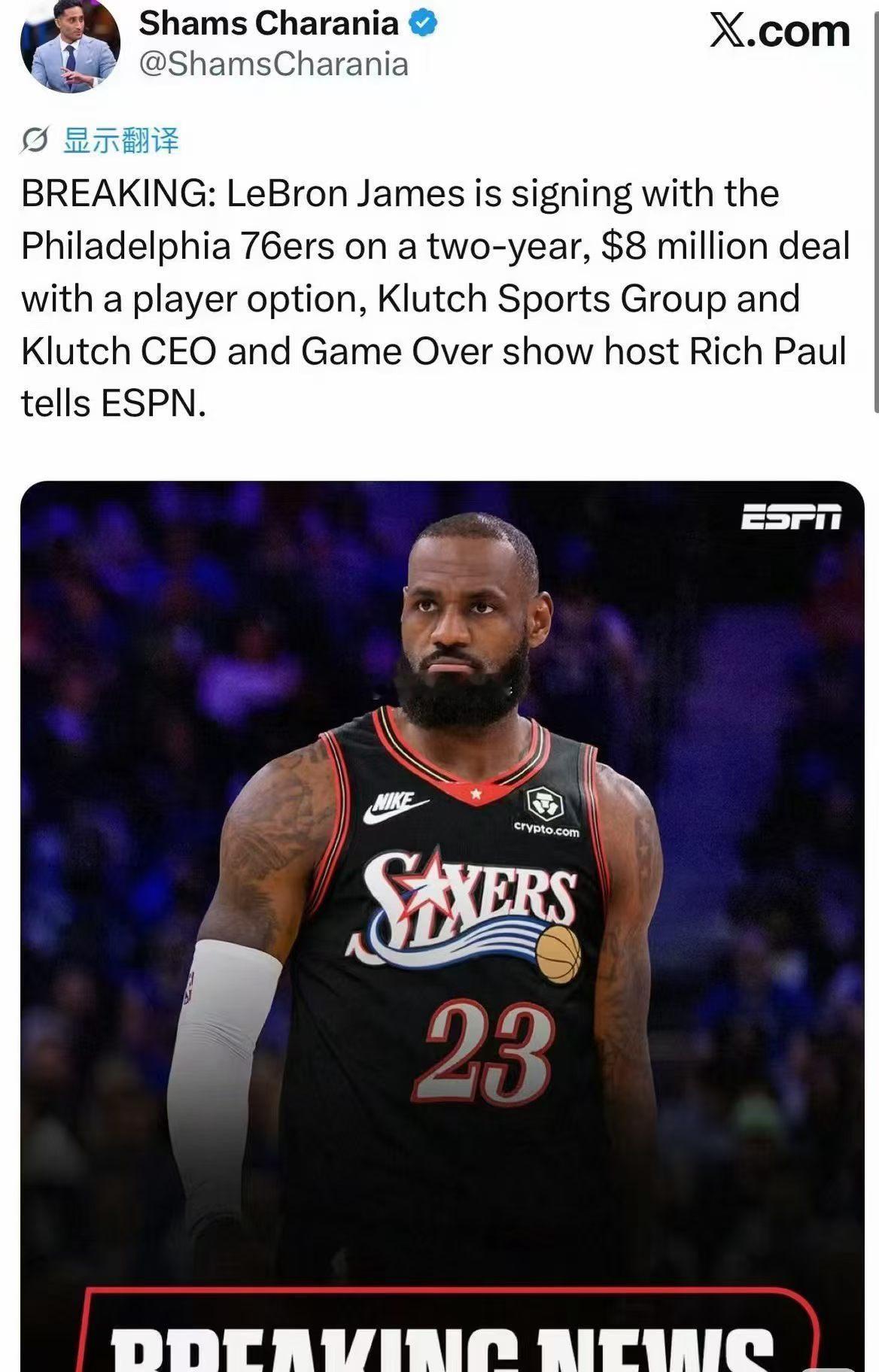 詹姆斯加盟76人76人阵容 看来篮球也流行45度炸了。费城大庆典！🏀 