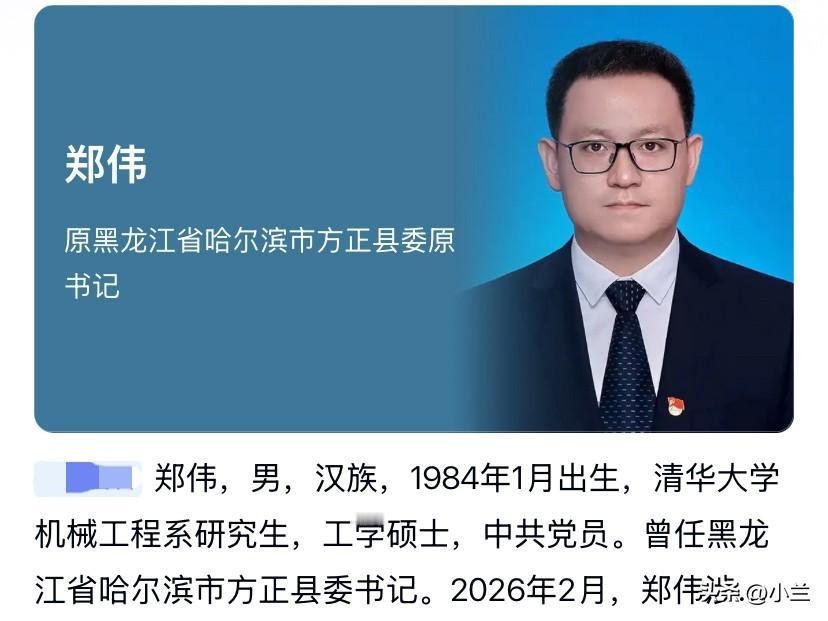 黑龙江省哈尔滨市方正县的“80后”郑伟上了热搜！他是1984年出生的高材生，有着