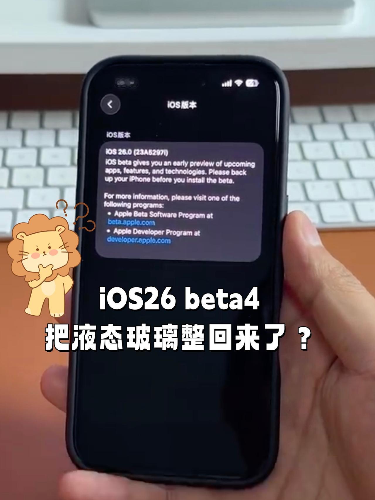 苹果在液态玻璃上反复横跳......

🤔苹果现在是左右为难吧？上个版本刚改掉