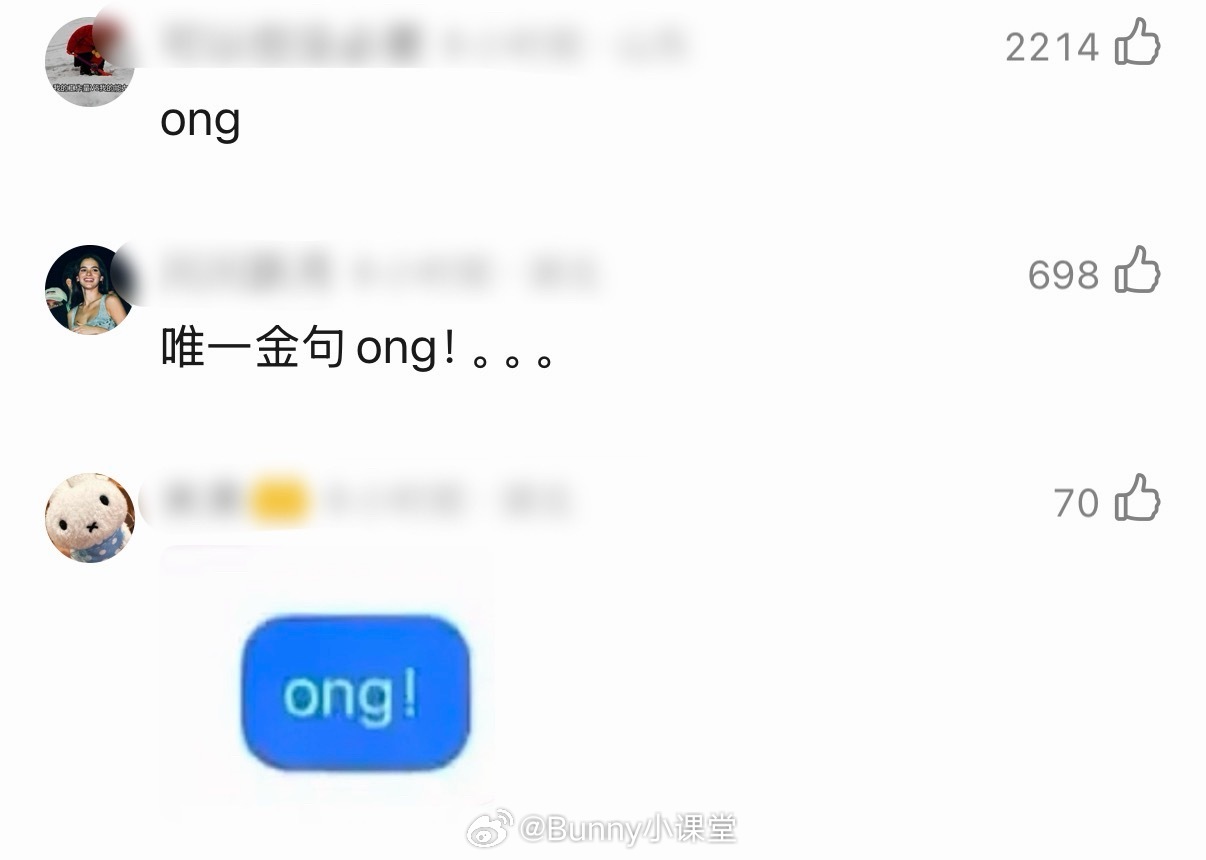 2026开年爆瓜金句有了！ong！ 
