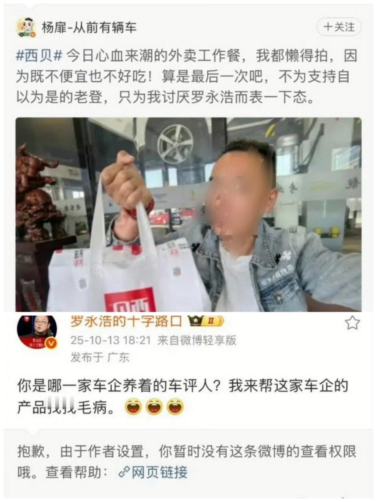 谁能想到，

车评人会因为罗永浩一句话火速删文？

这威慑力绝了！

 起因超戏