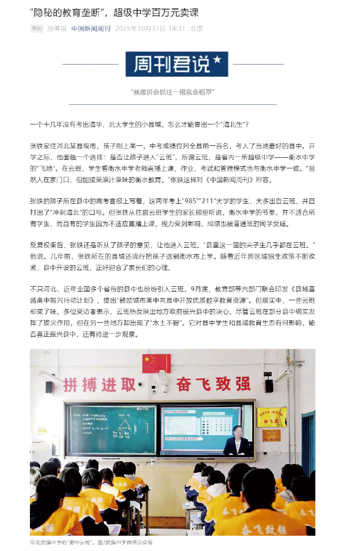 【#云班拔尖能否帮县中培养更多清北生#】#云班同学中考都是前50高考差了250分