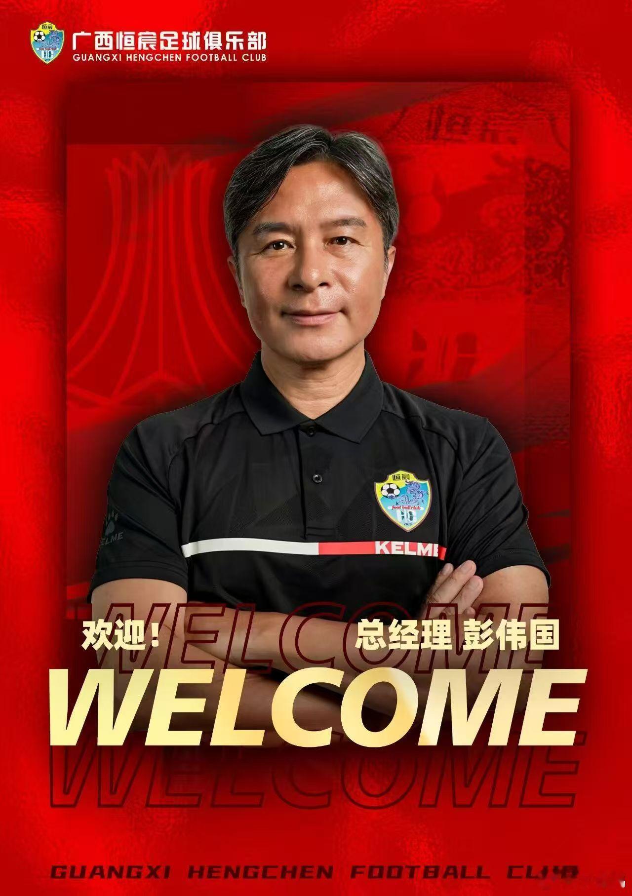 恭喜，又回到职业足球第一线的节奏，很钦佩国哥一路的发展，与时俱进，迎合这个时代进