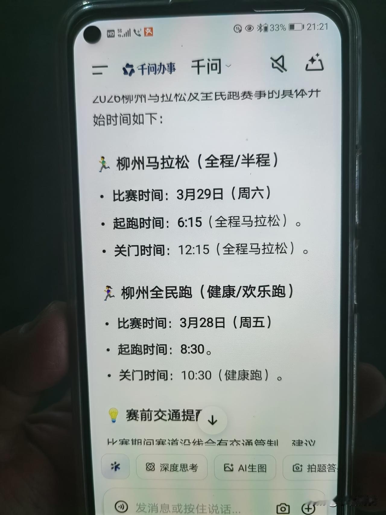 千问这么差吗？
日期都搞错！
周六明明是28号，她却说是29号。
我还是第一次遇