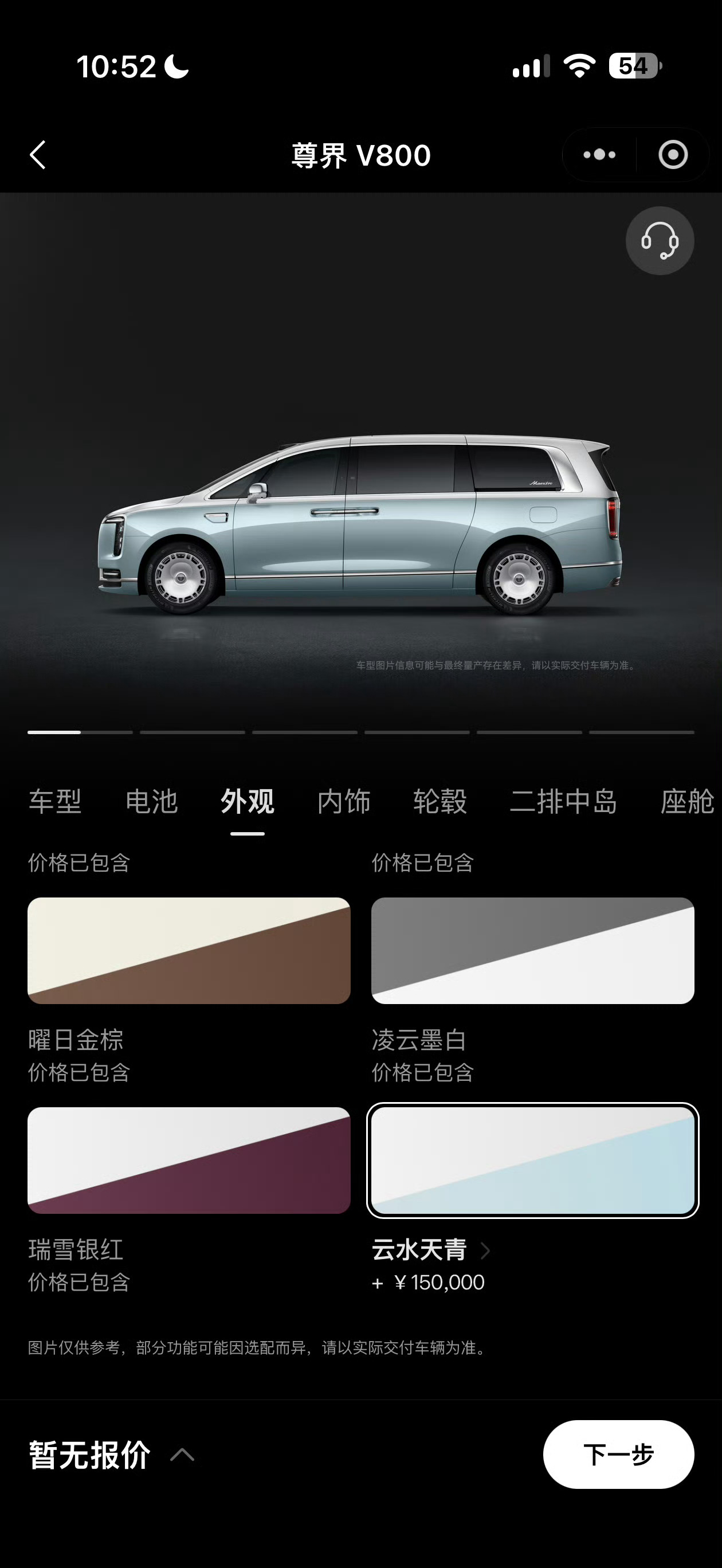 余承东首曝尊界V800新色尊界V800“云水天青”选配15万作为参考，劳斯莱斯特